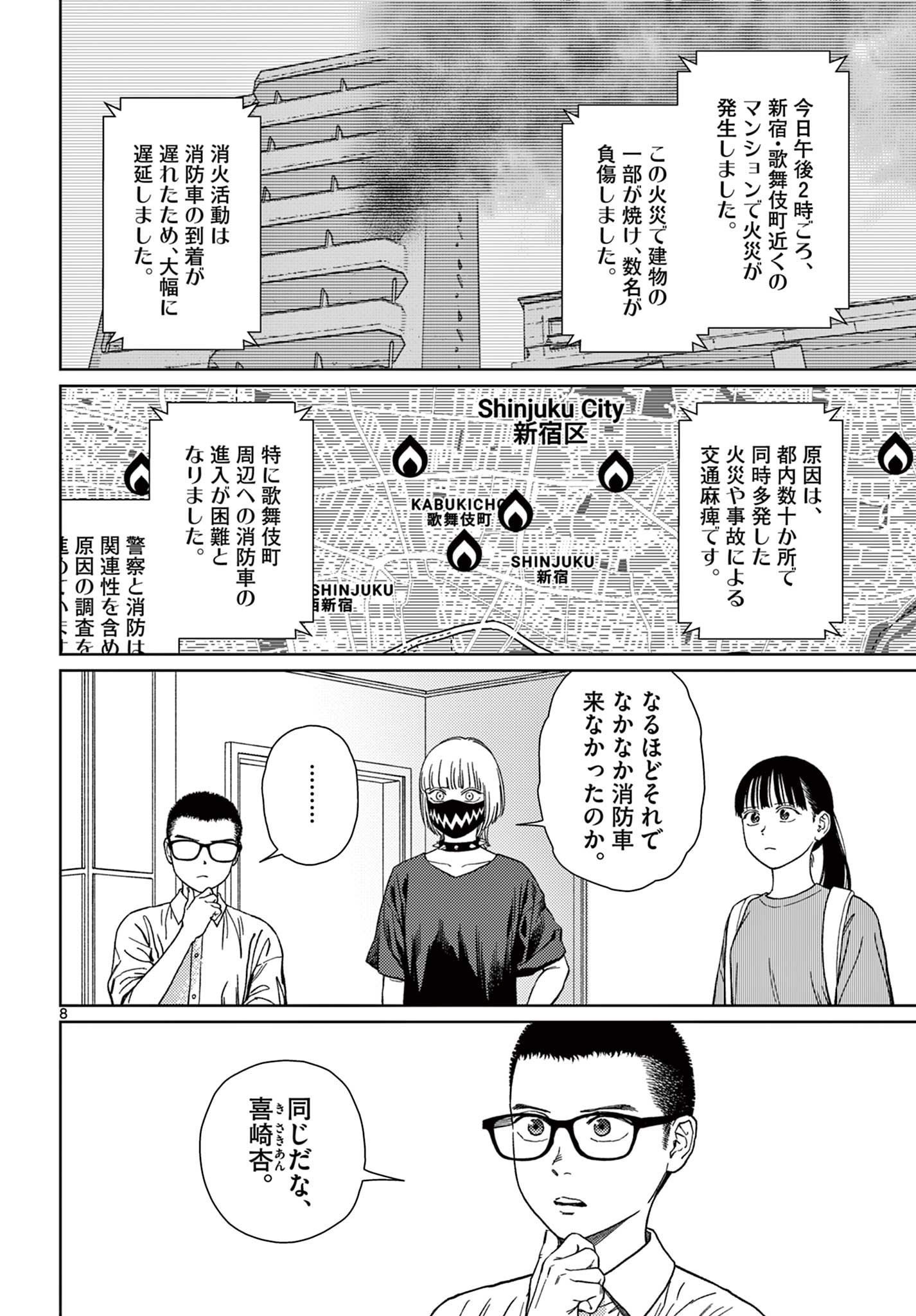 アンダーク 新しい透明な力のすべて 第5話 - Page 8