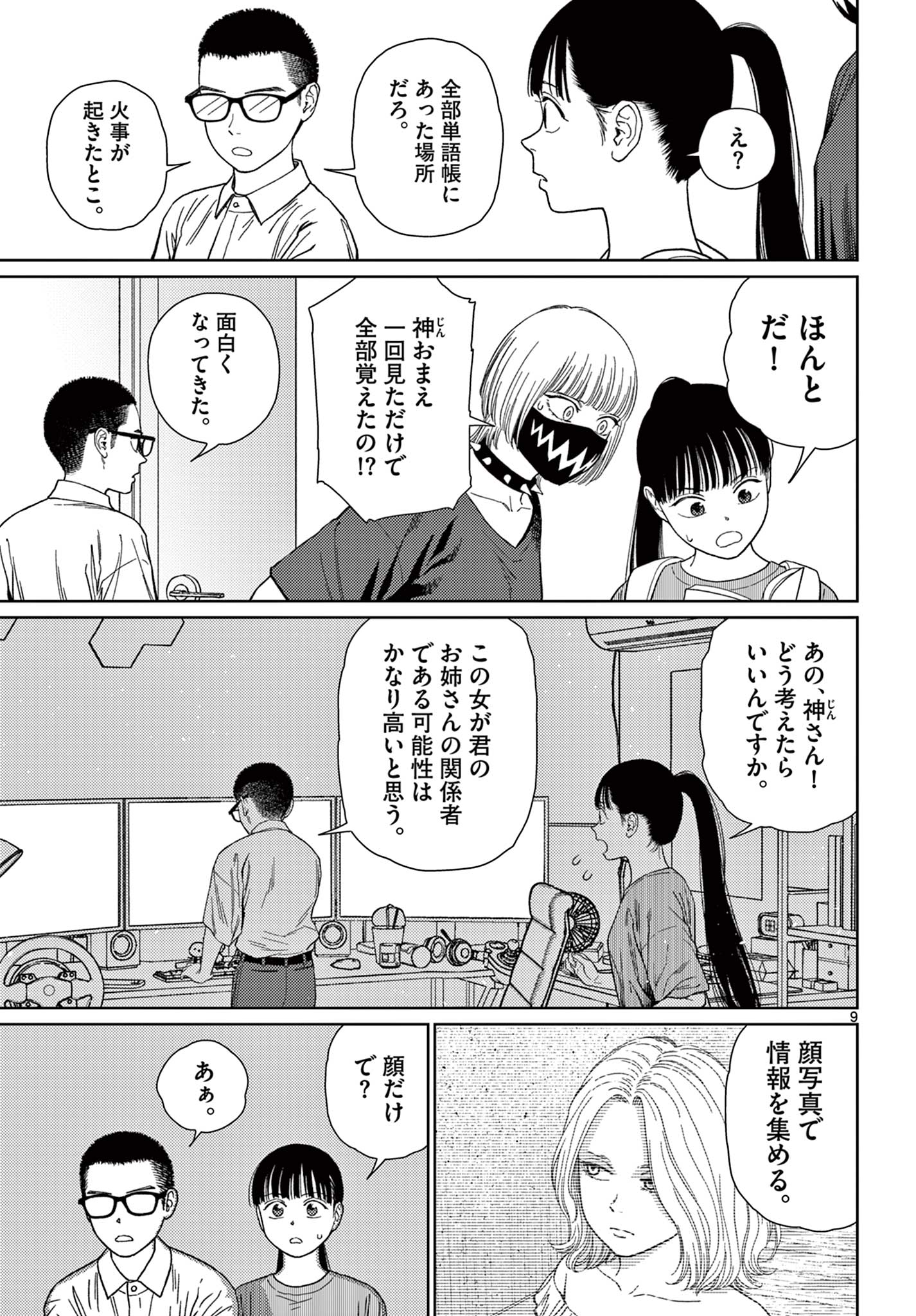 アンダーク 新しい透明な力のすべて 第5話 - Page 9