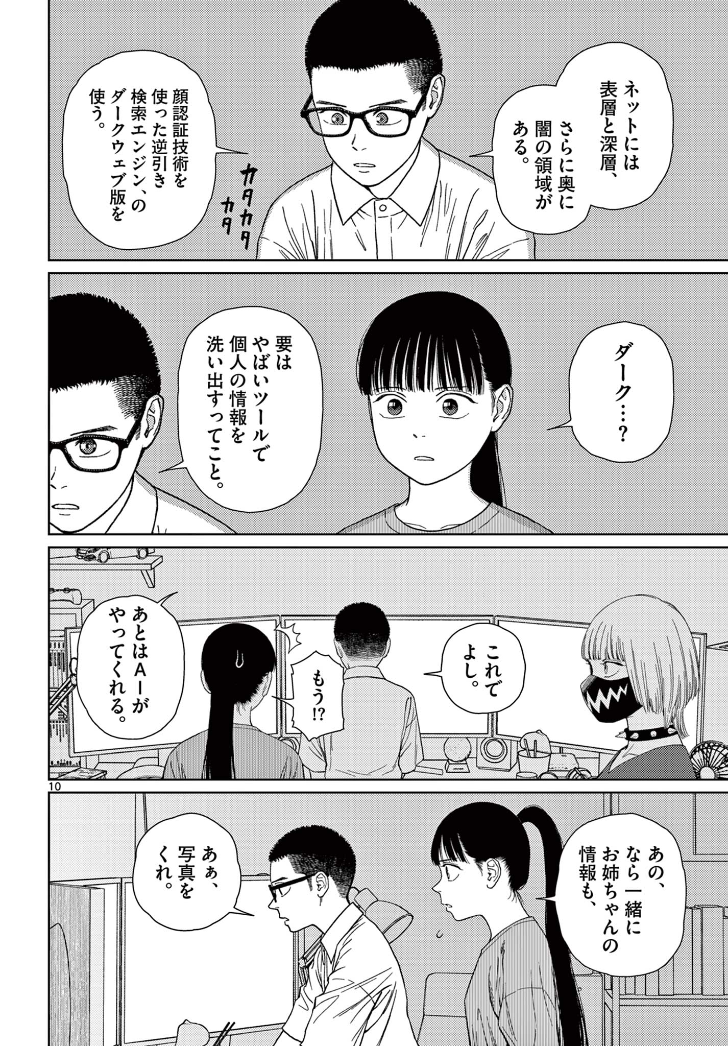 アンダーク 新しい透明な力のすべて 第5話 - Page 10