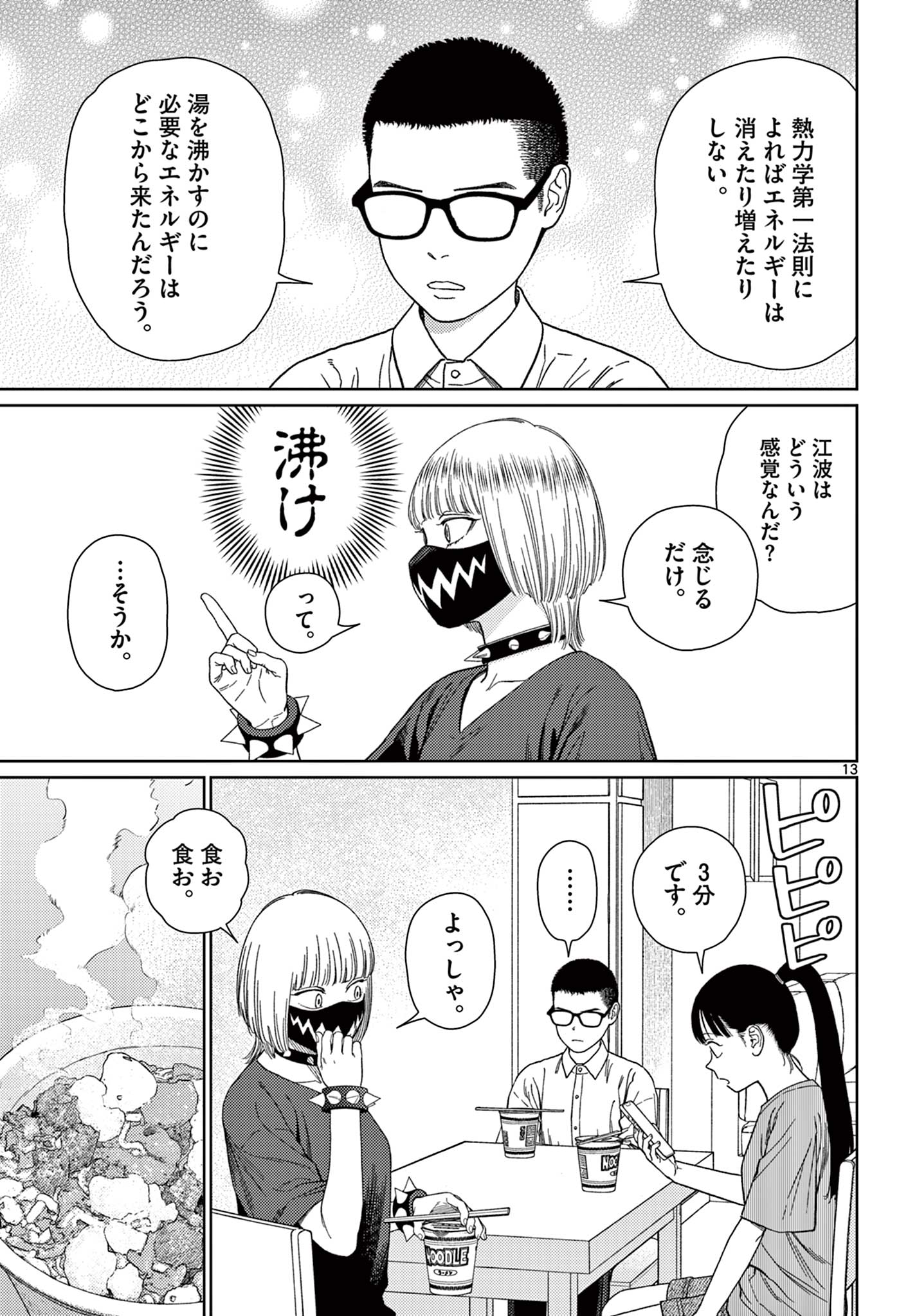 アンダーク 新しい透明な力のすべて 第5話 - Page 13