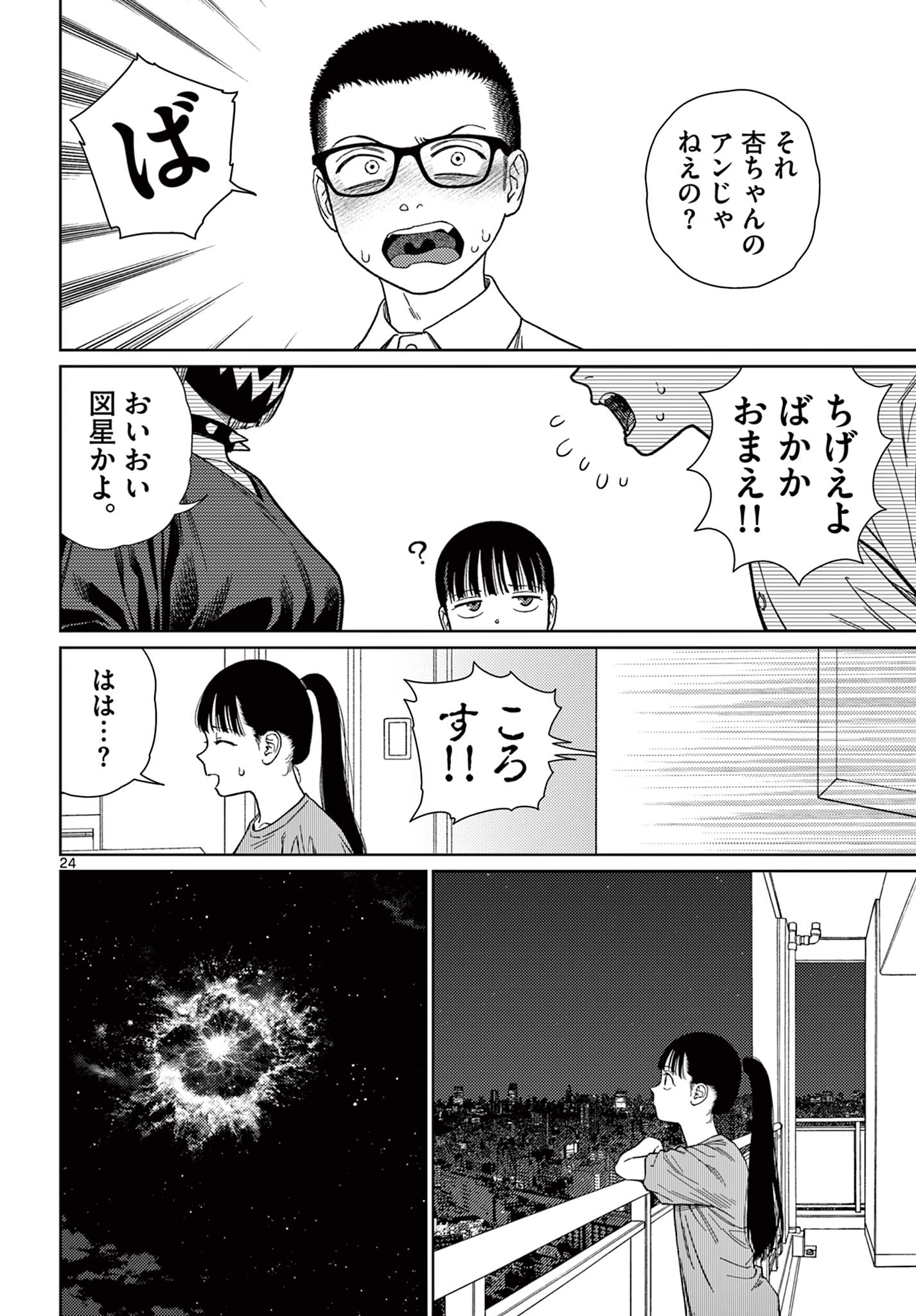 アンダーク 新しい透明な力のすべて 第5話 - Page 24