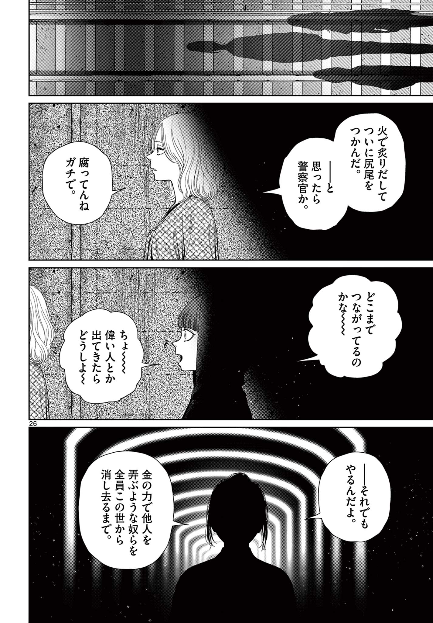 アンダーク 新しい透明な力のすべて 第5話 - Page 26