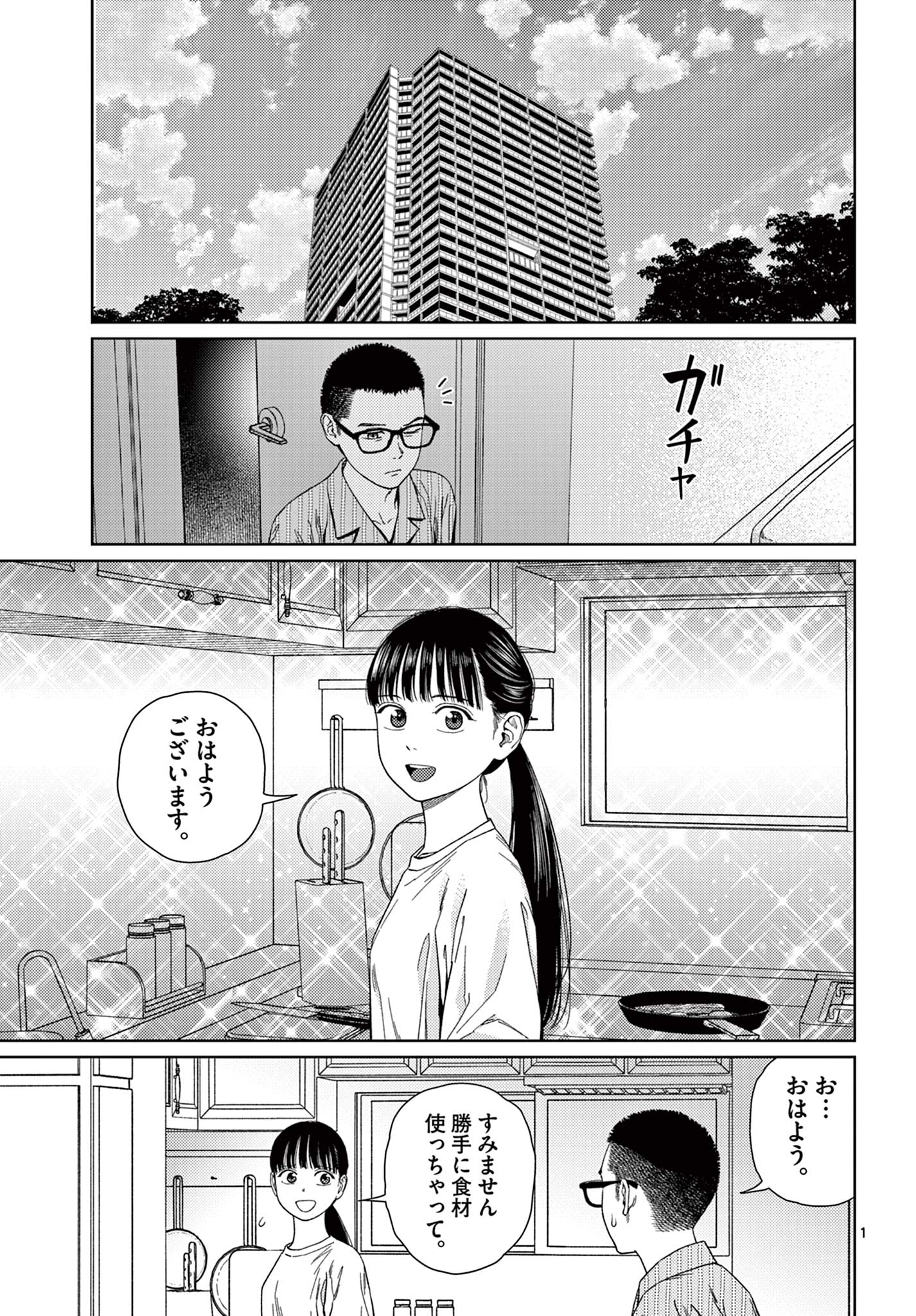 アンダーク 新しい透明な力のすべて 第6話 - Page 1