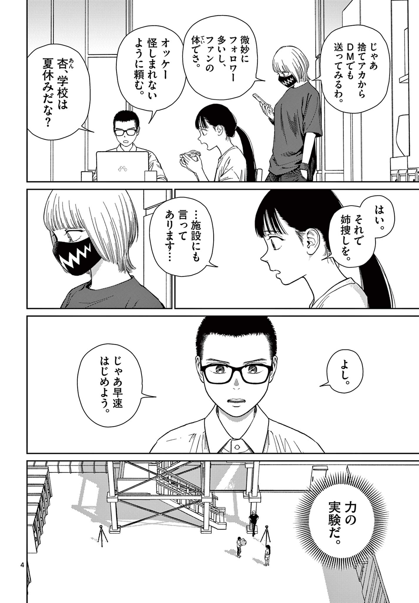 アンダーク 新しい透明な力のすべて 第6話 - Page 4