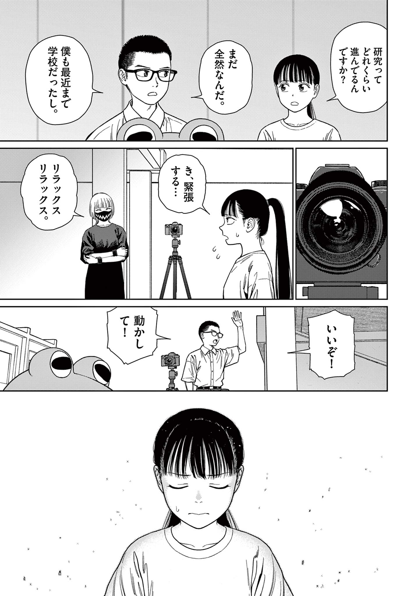 アンダーク 新しい透明な力のすべて 第6話 - Page 5