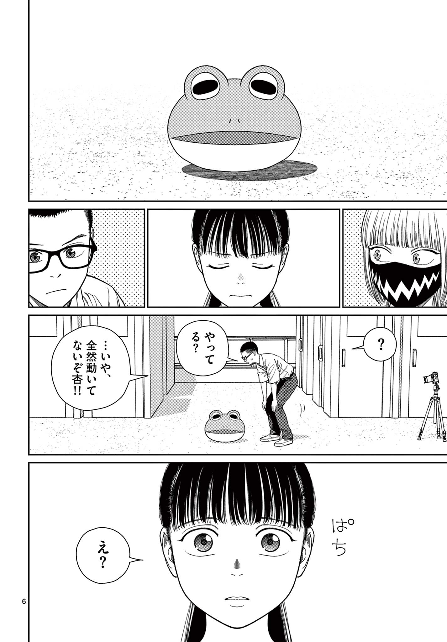 アンダーク 新しい透明な力のすべて 第6話 - Page 6