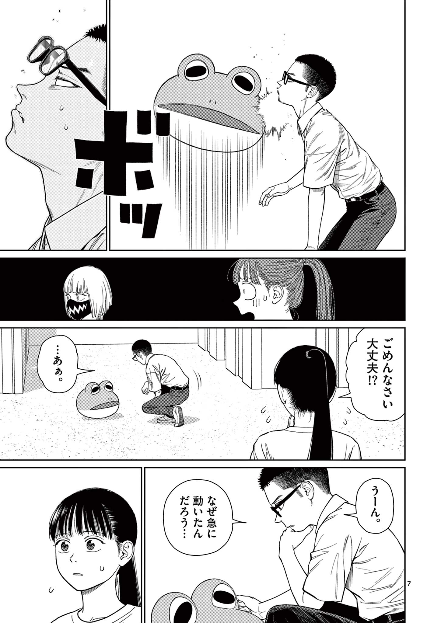 アンダーク 新しい透明な力のすべて 第6話 - Page 7