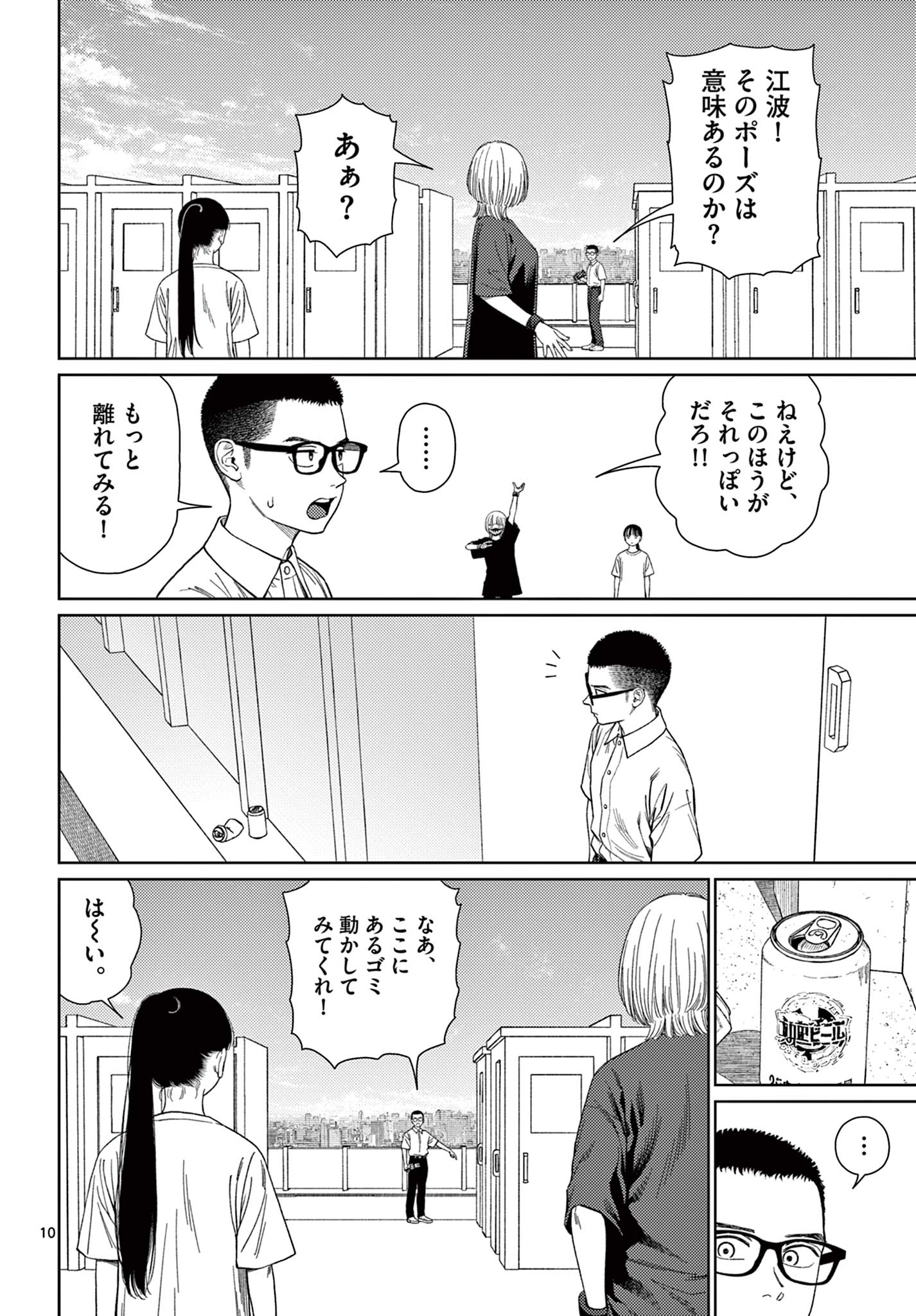 アンダーク 新しい透明な力のすべて 第6話 - Page 10