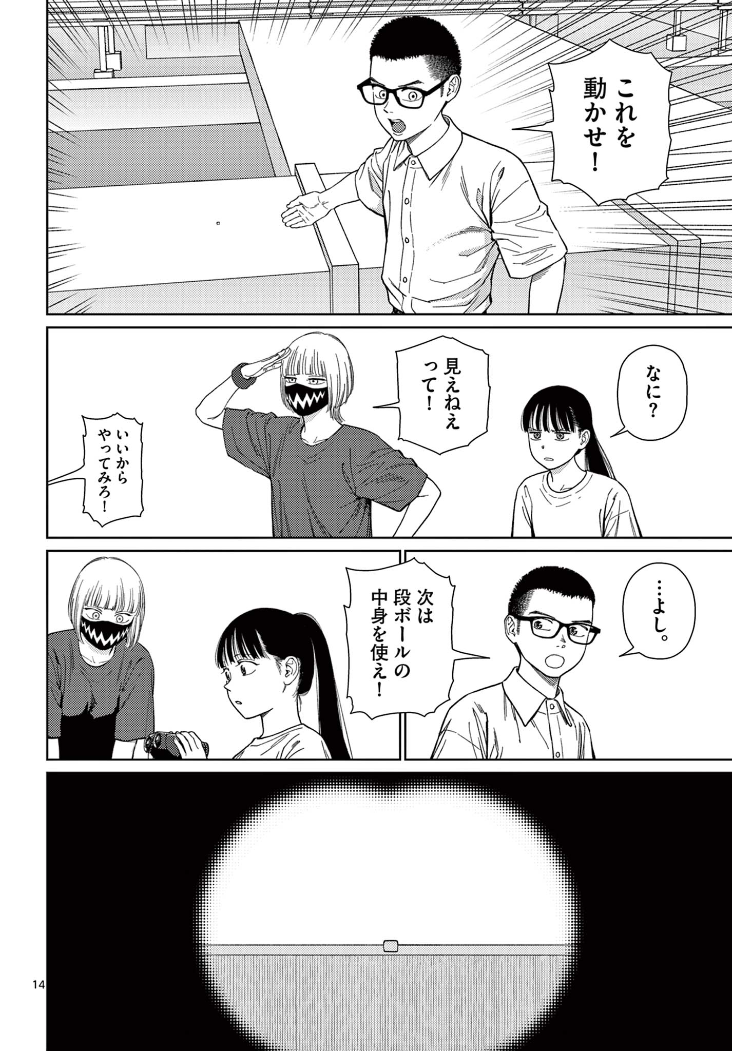 アンダーク 新しい透明な力のすべて 第6話 - Page 14