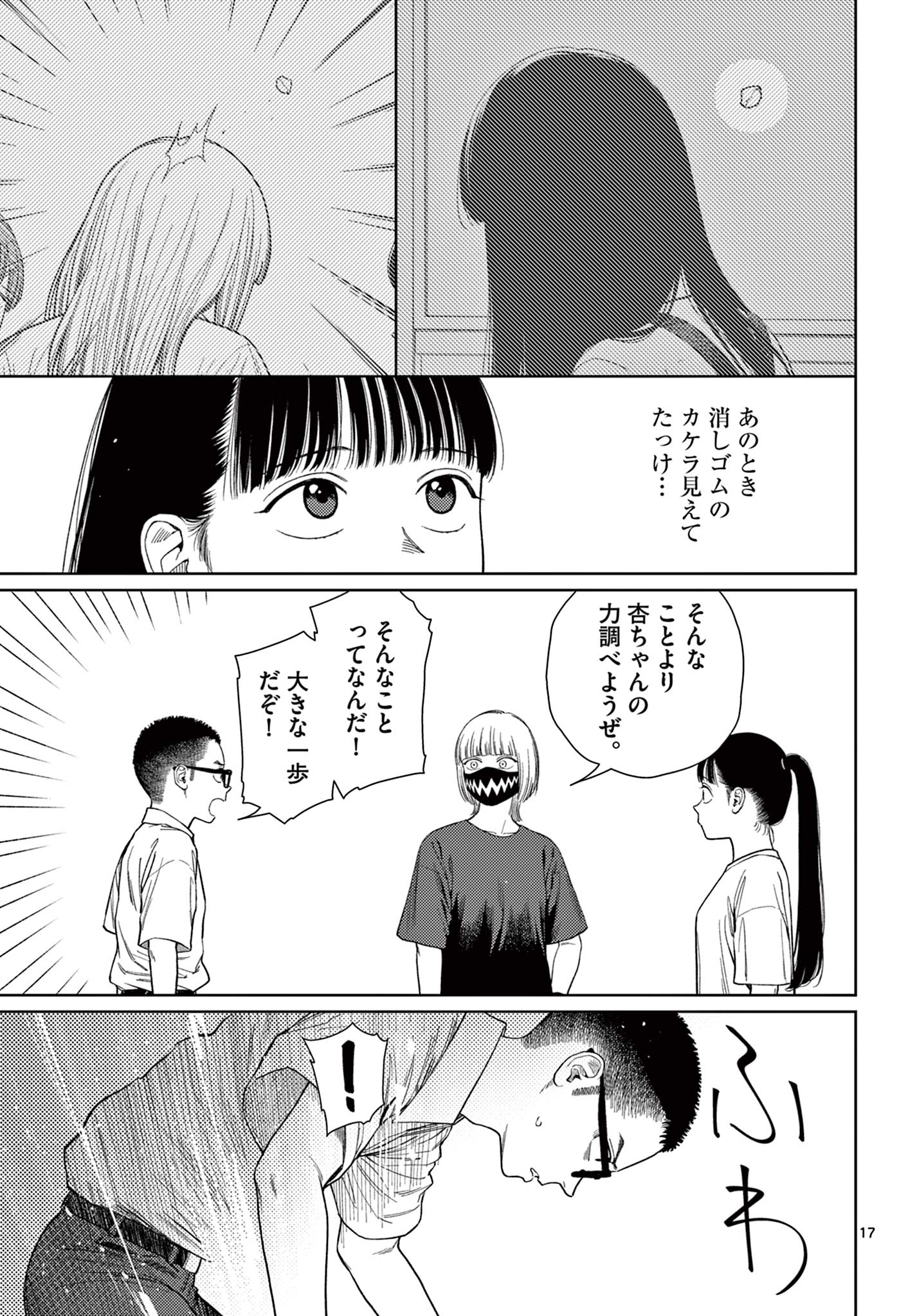 アンダーク 新しい透明な力のすべて 第6話 - Page 17