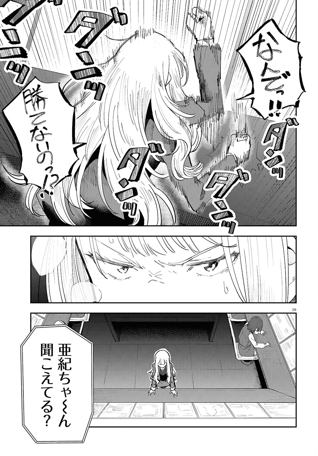 アンドロイドは地雷系の夢を見る。 第12話 - Page 29