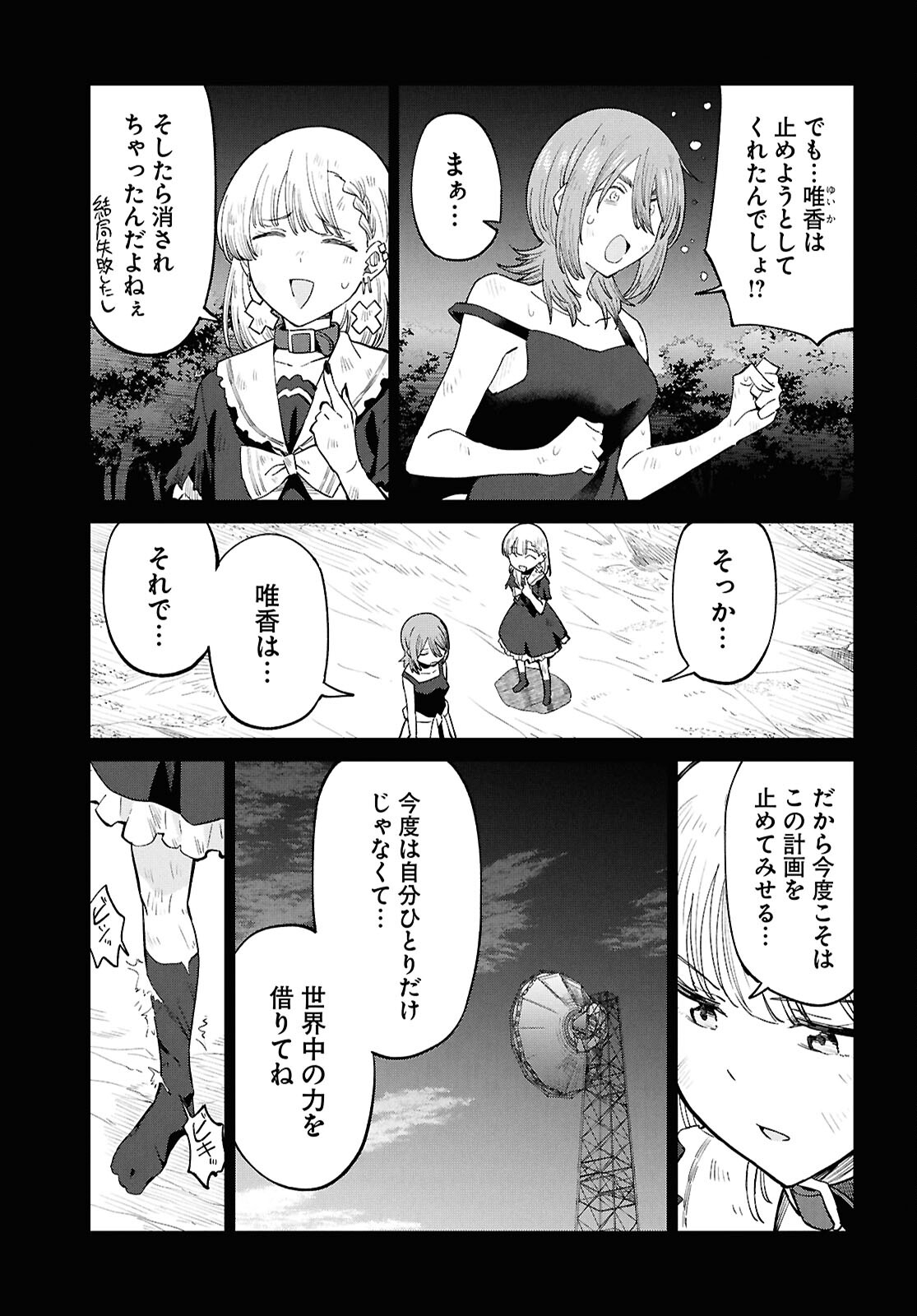 アンドロイドは地雷系の夢を見る。 第13話 - Page 7