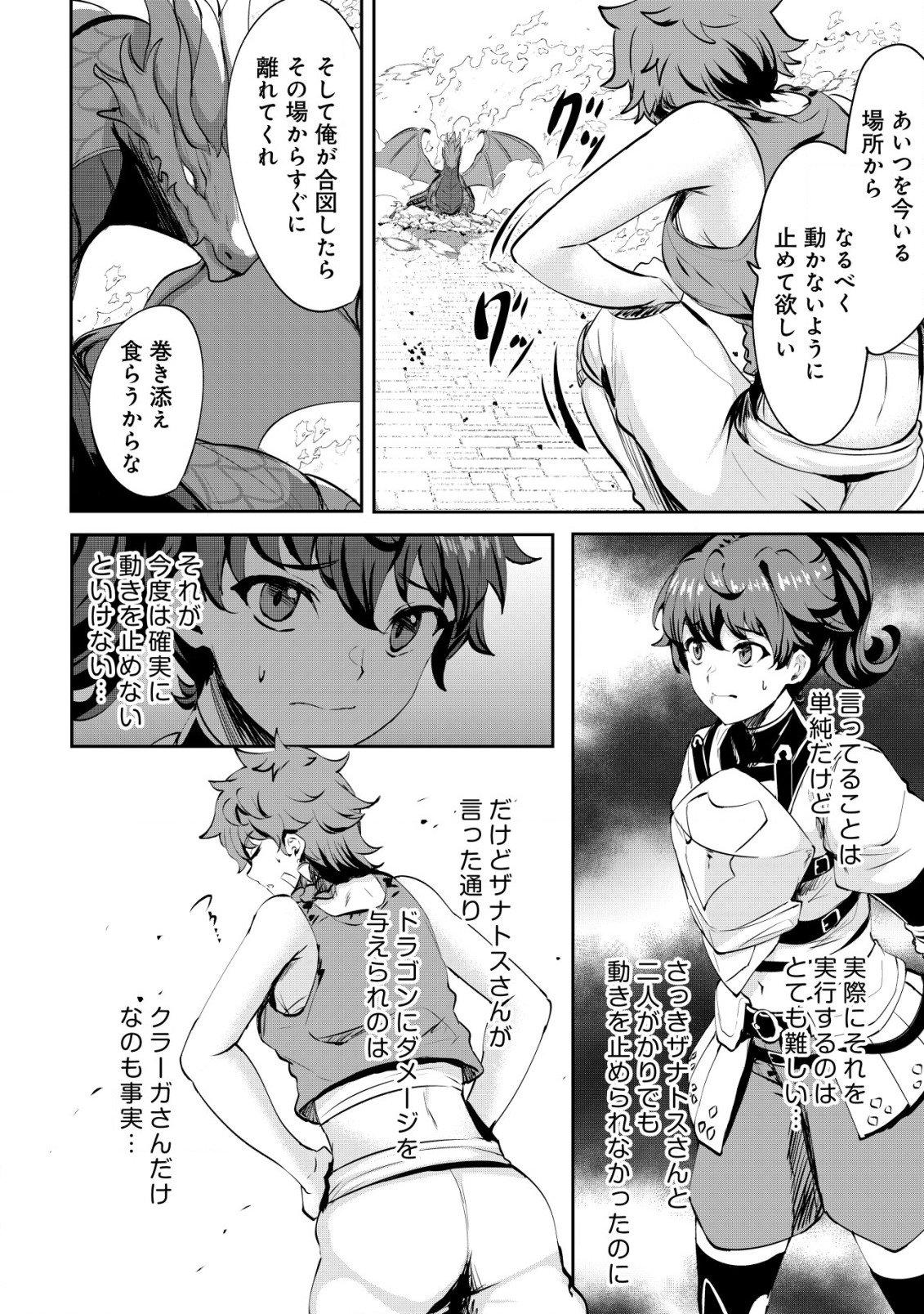 姉が剣聖で妹が賢者で 第30話 - Page 4