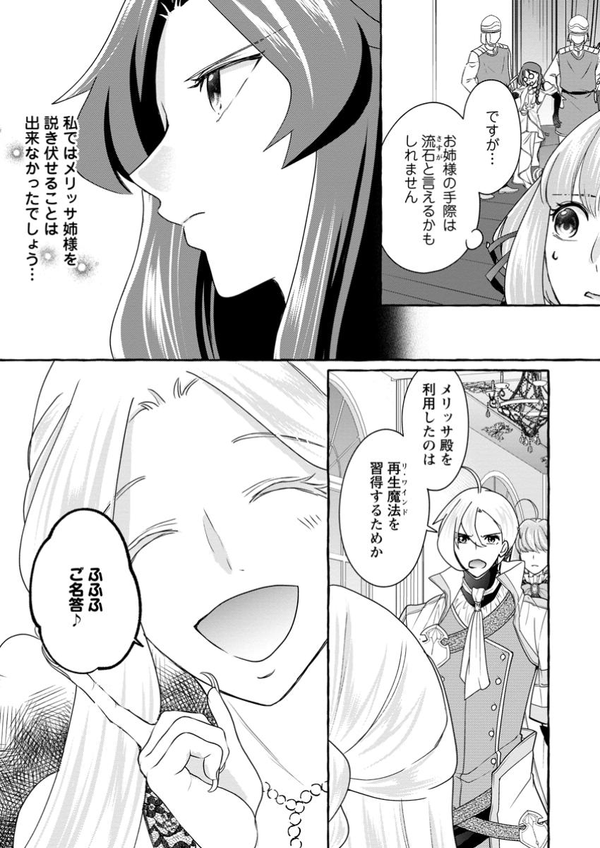 姉の身代わりで婚約したら何故か辺境の聖女と呼ばれるようになりました 第25.2話 - Page 5