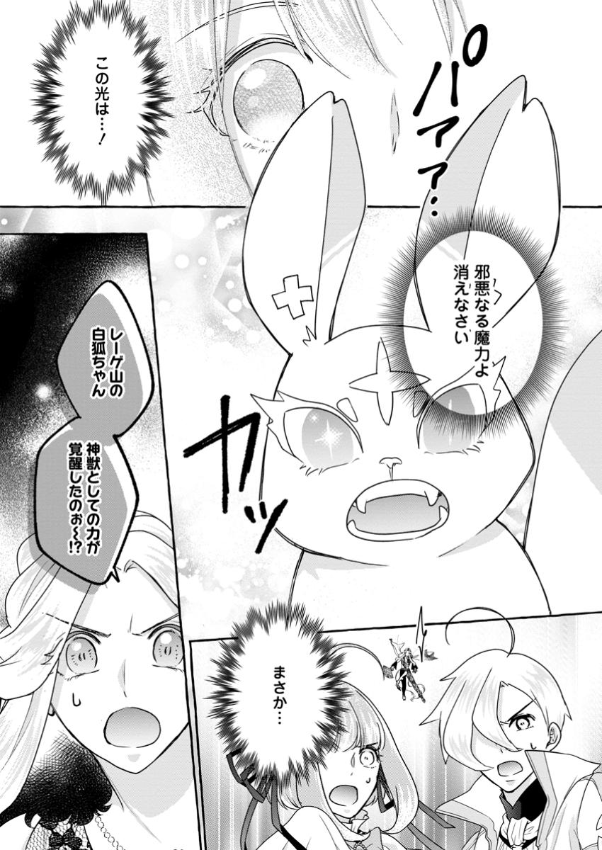 姉の身代わりで婚約したら何故か辺境の聖女と呼ばれるようになりました 第26.2話 - Page 7