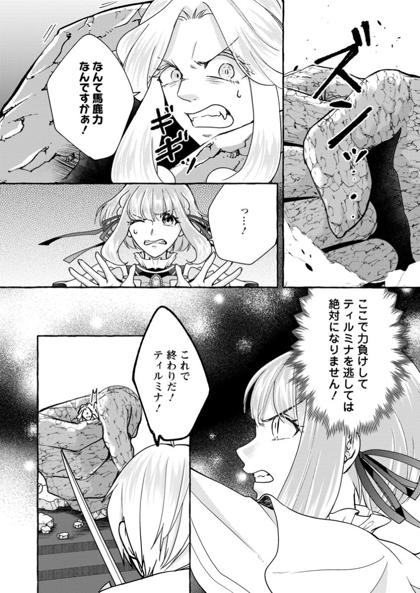 姉の身代わりで婚約したら何故か辺境の聖女と呼ばれるようになりました 第26.2話 - Page 10