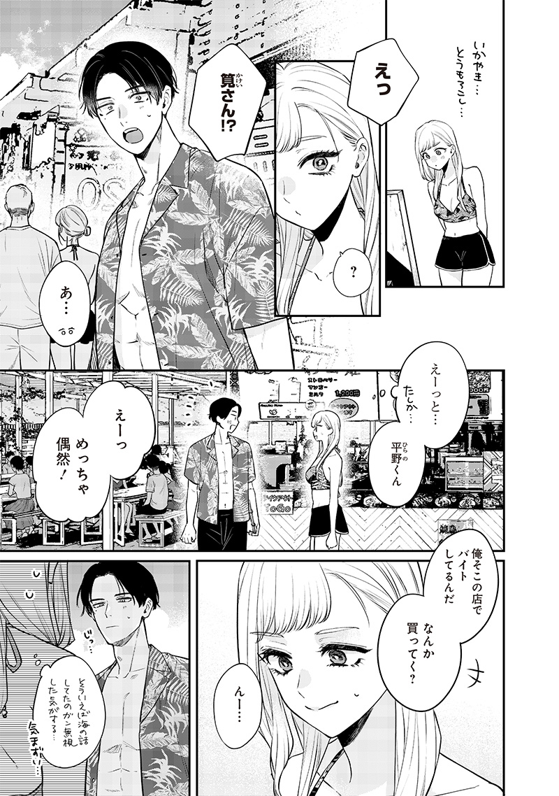 姉のともだち 第11.1話 - Page 3