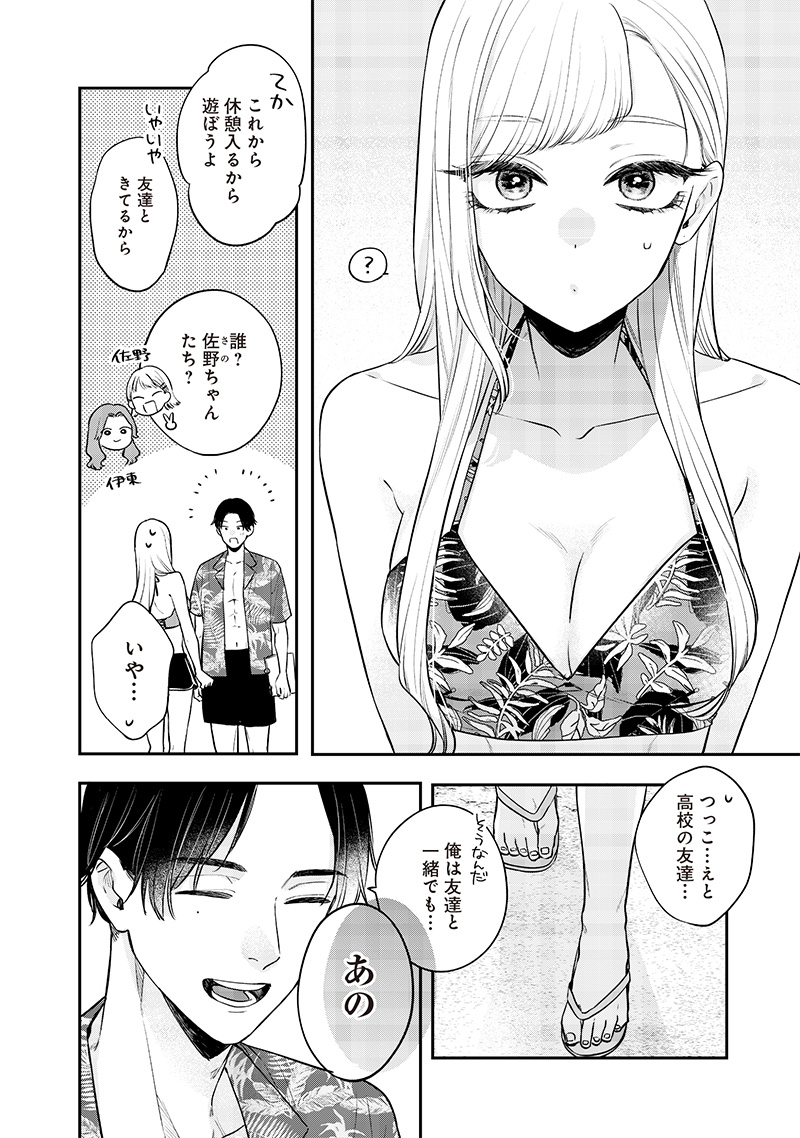 姉のともだち 第11.1話 - Page 4