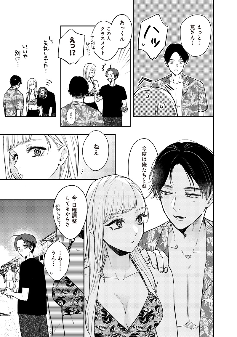 姉のともだち 第11.1話 - Page 7