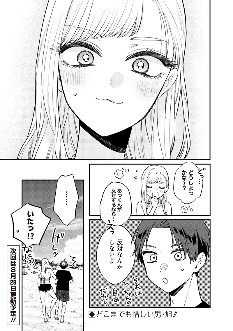 姉のともだち 第11.1話 - Page 9