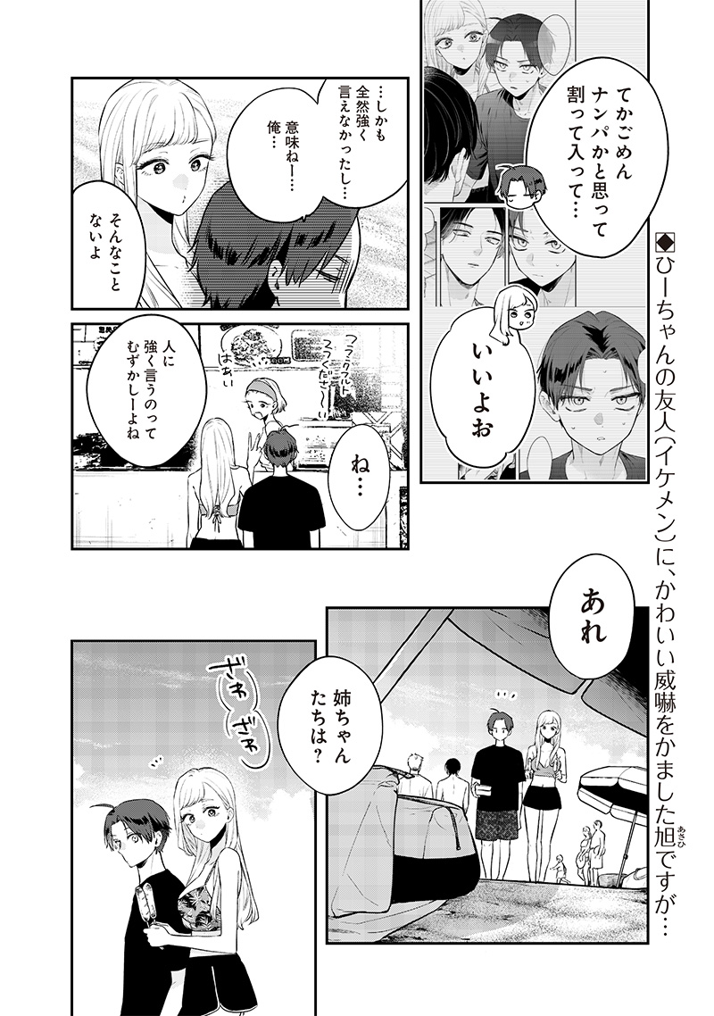 姉のともだち 第11.2話 - Page 1