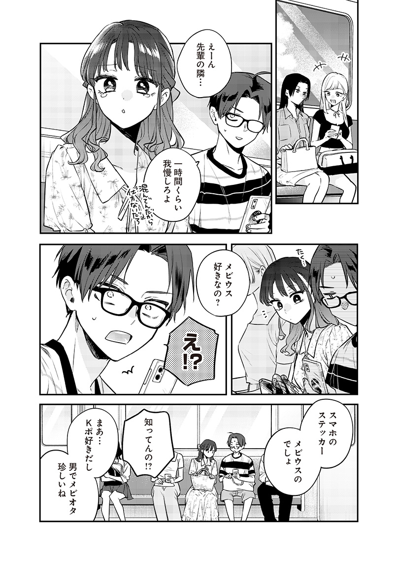 姉のともだち 第11.3話 - Page 3