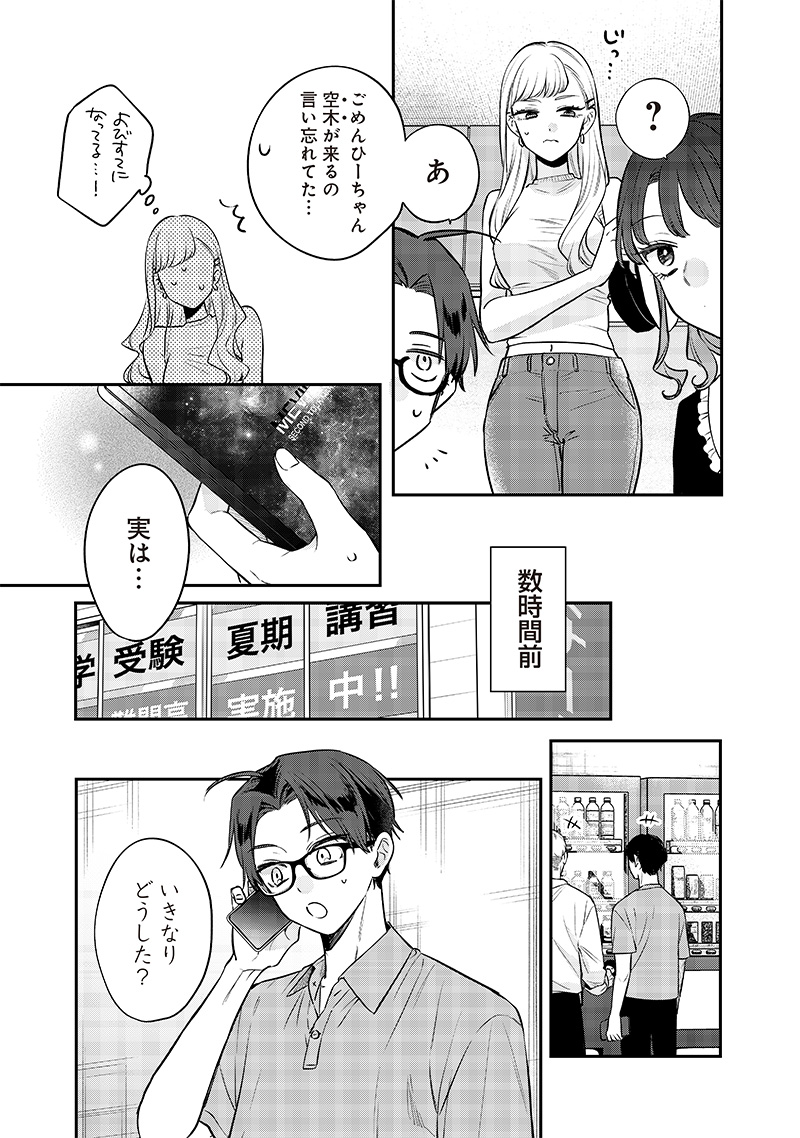 姉のともだち 第12.1話 - Page 5