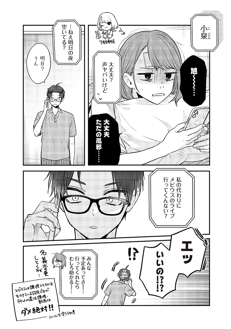 姉のともだち 第12.1話 - Page 6