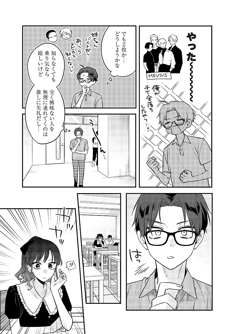 姉のともだち 第12.1話 - Page 7