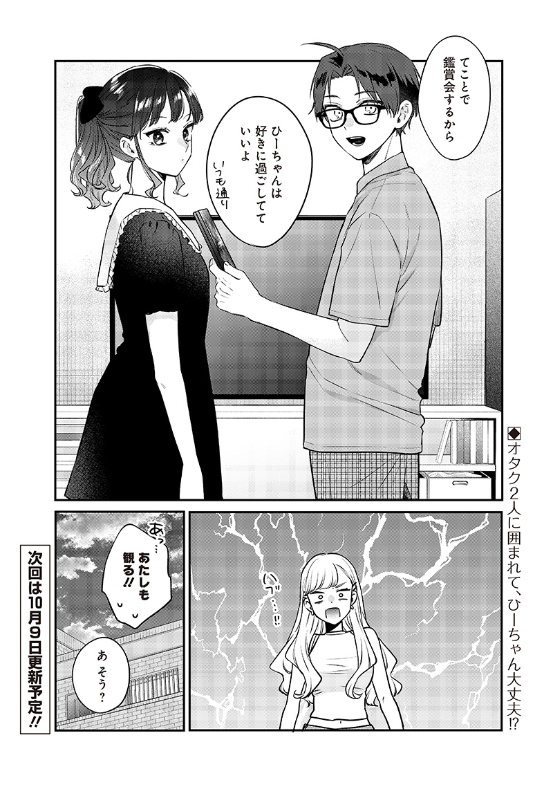 姉のともだち 第12.1話 - Page 10