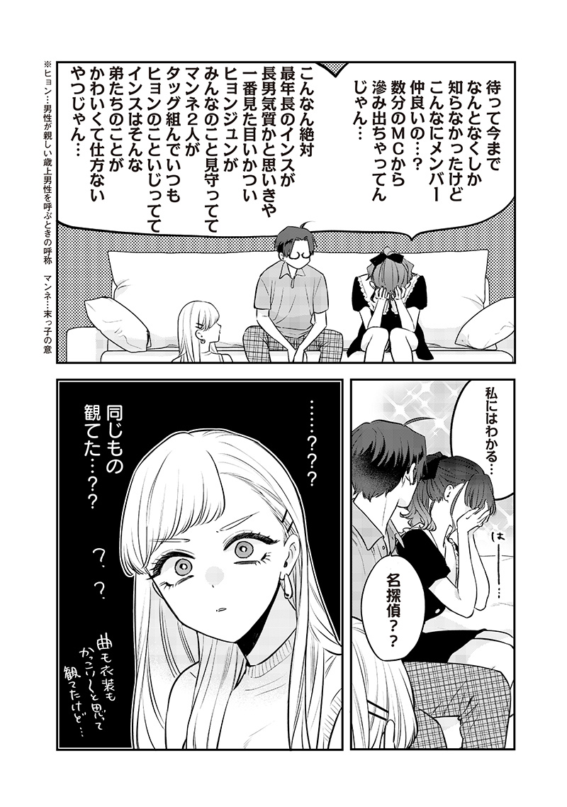 姉のともだち 第12.2話 - Page 2