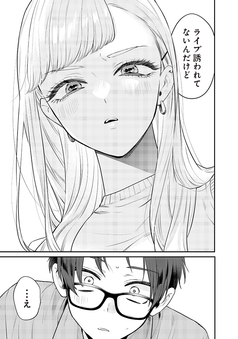 姉のともだち 第12.2話 - Page 5