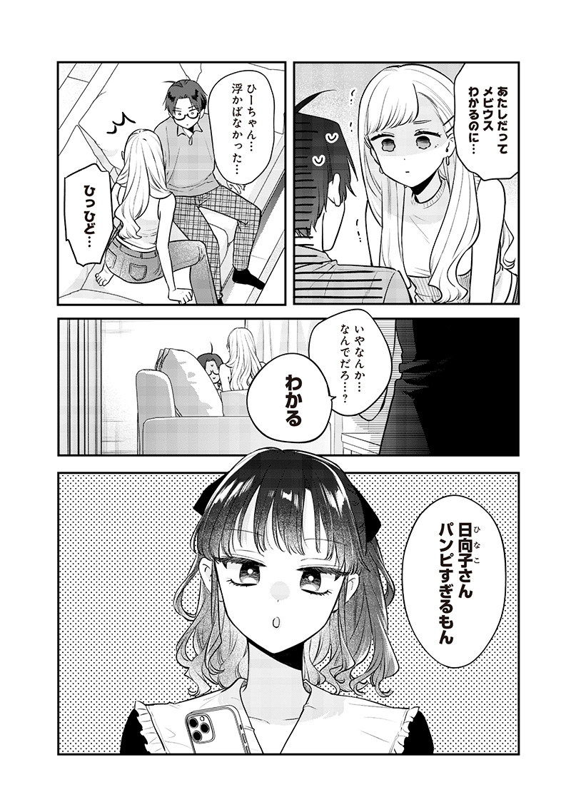 姉のともだち 第12.2話 - Page 6