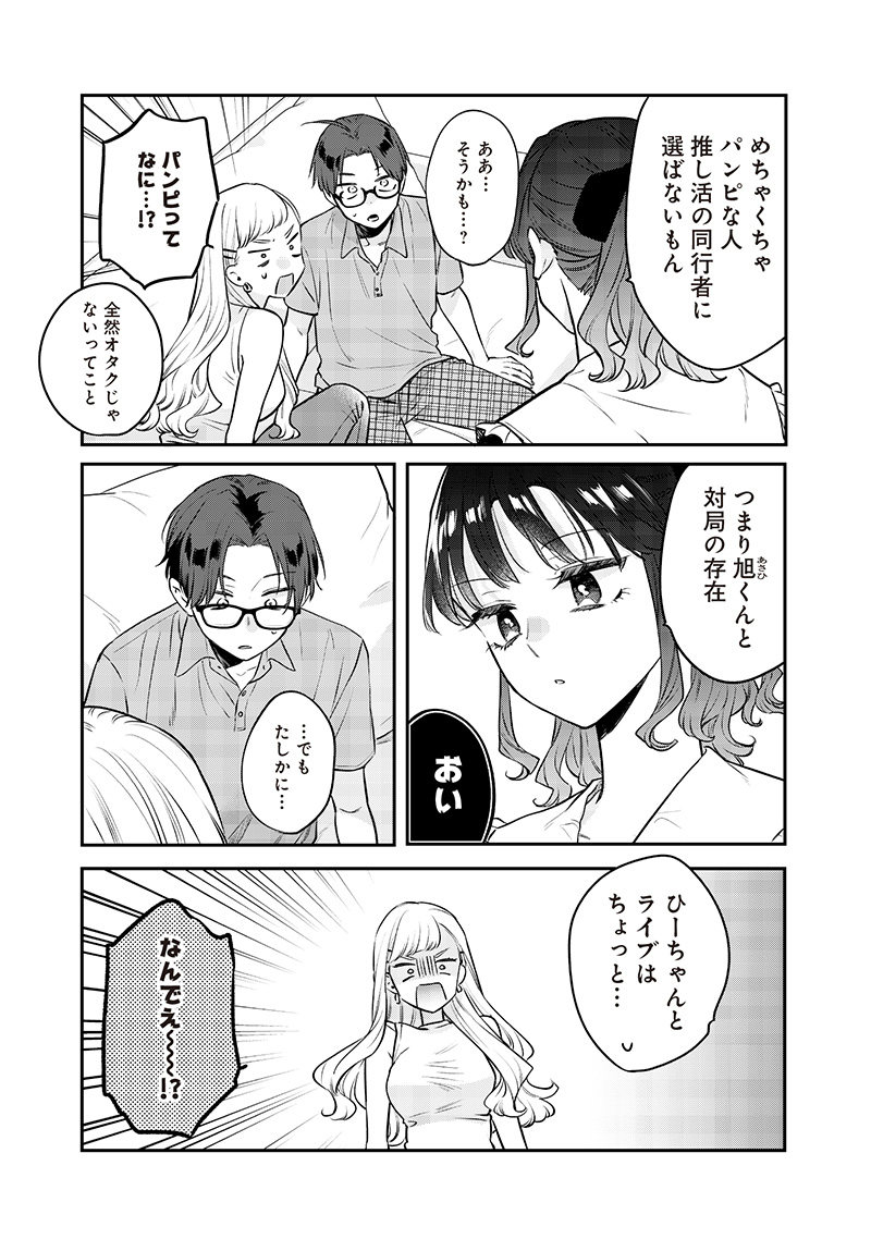 姉のともだち 第12.2話 - Page 7