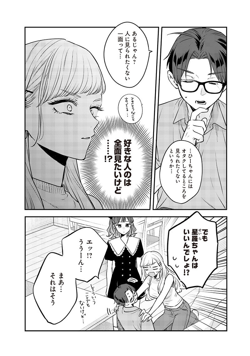 姉のともだち 第12.2話 - Page 8