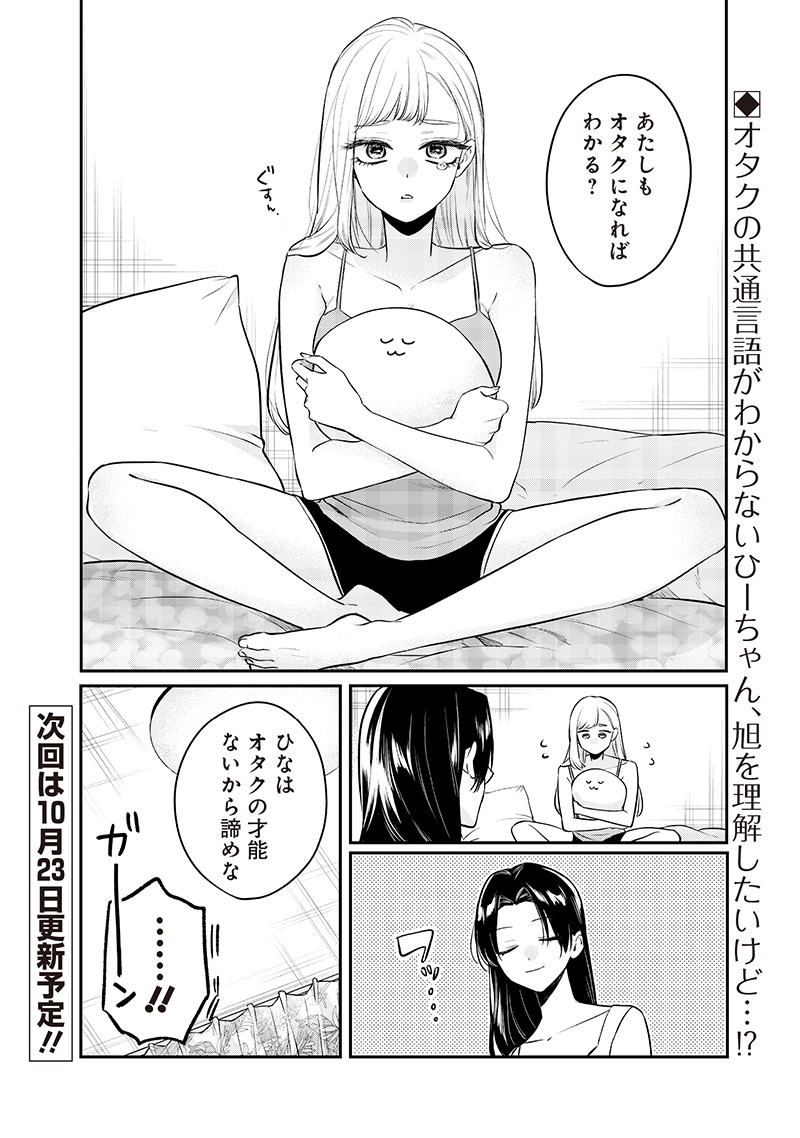 姉のともだち 第12.2話 - Page 10