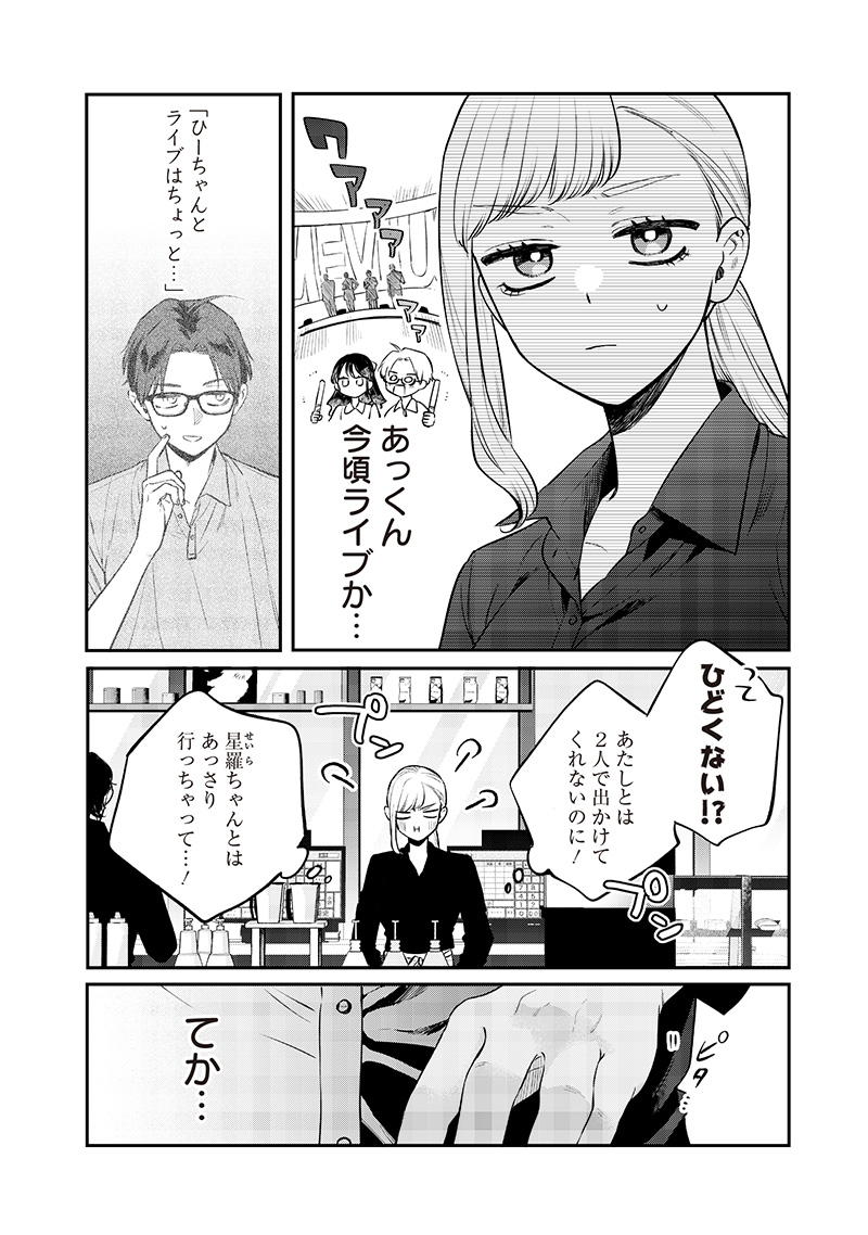 姉のともだち 第13.1話 - Page 2