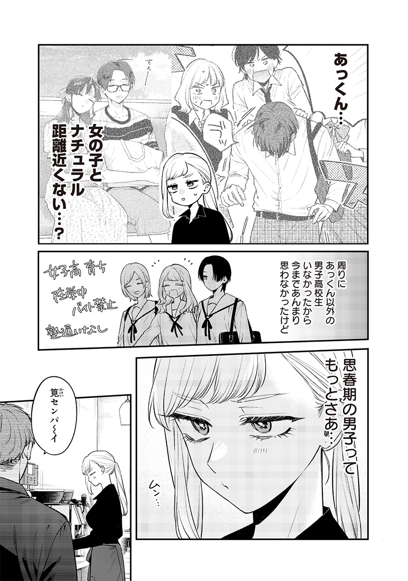 姉のともだち 第13.1話 - Page 3