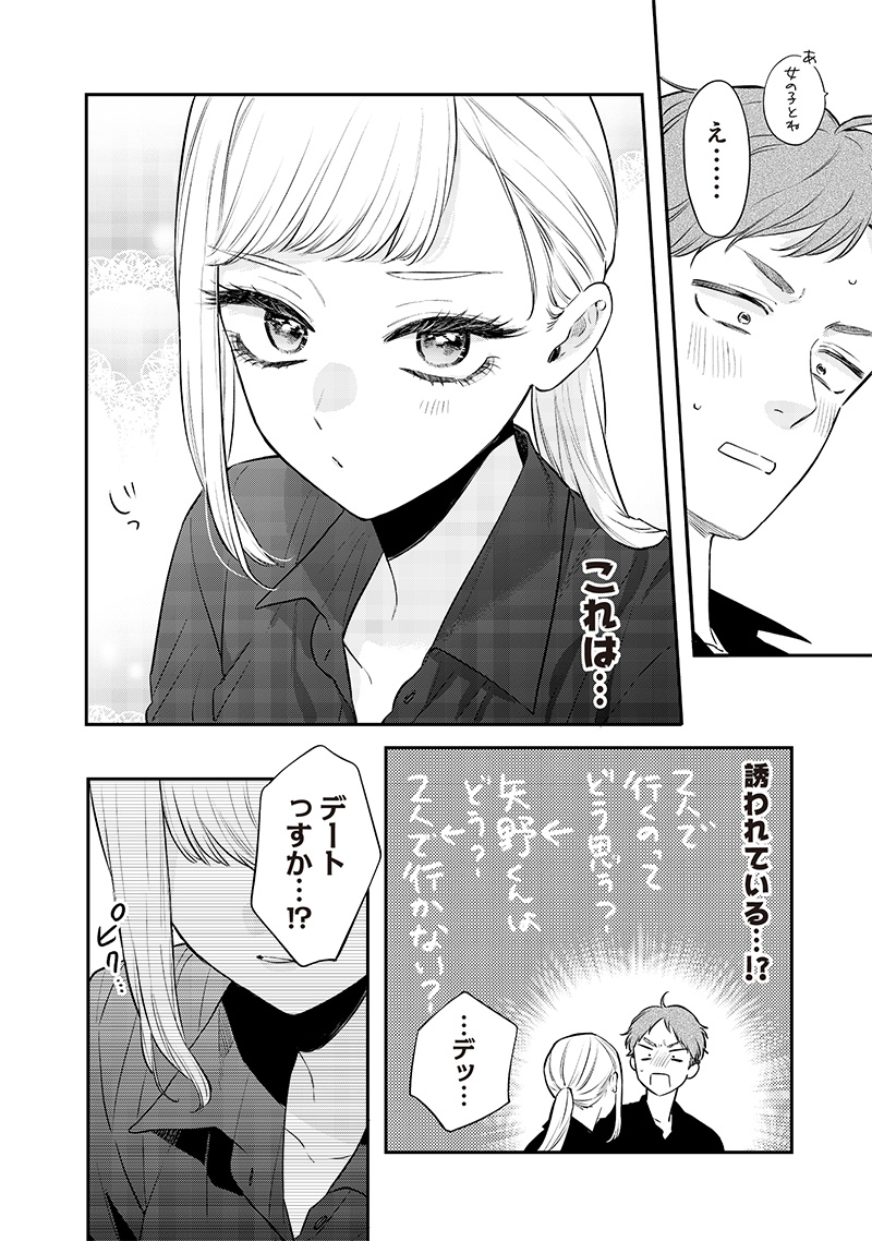 姉のともだち 第13.1話 - Page 6