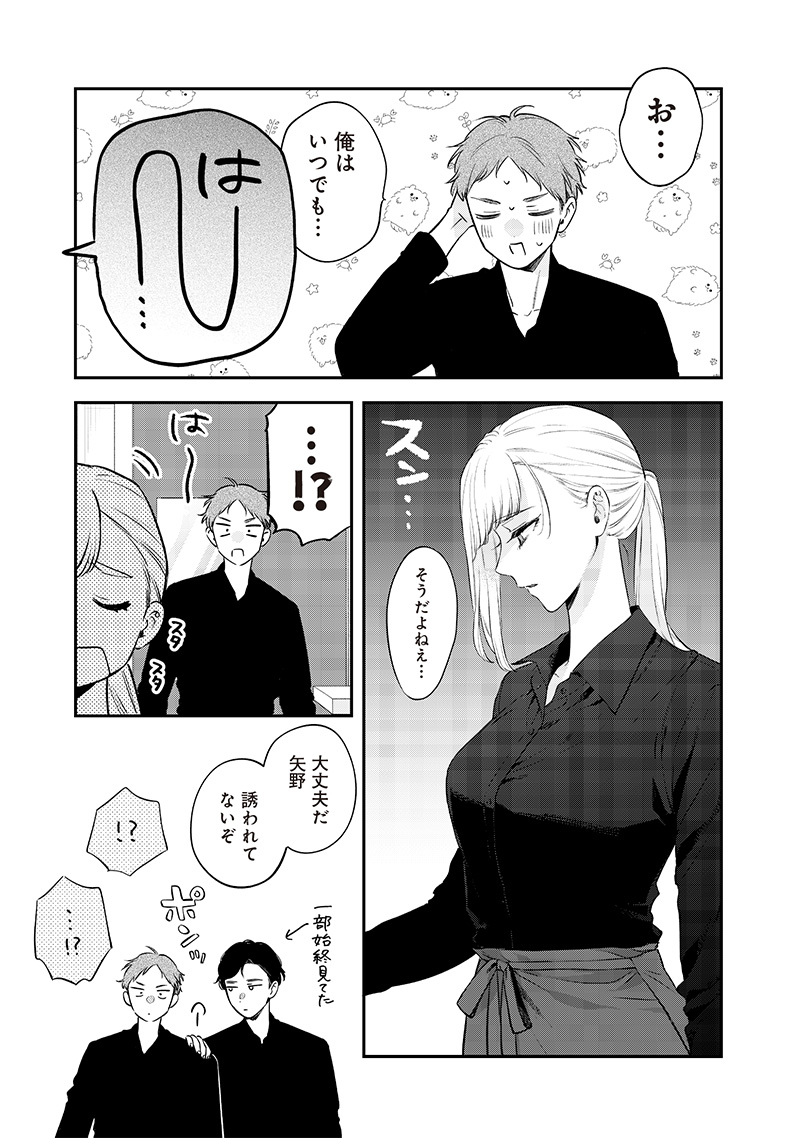 姉のともだち 第13.1話 - Page 7