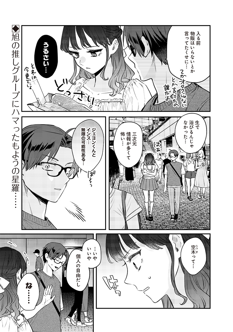 姉のともだち 第13.2話 - Page 1