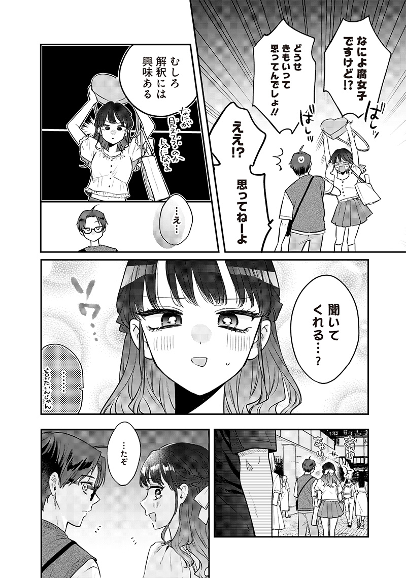 姉のともだち 第13.2話 - Page 2