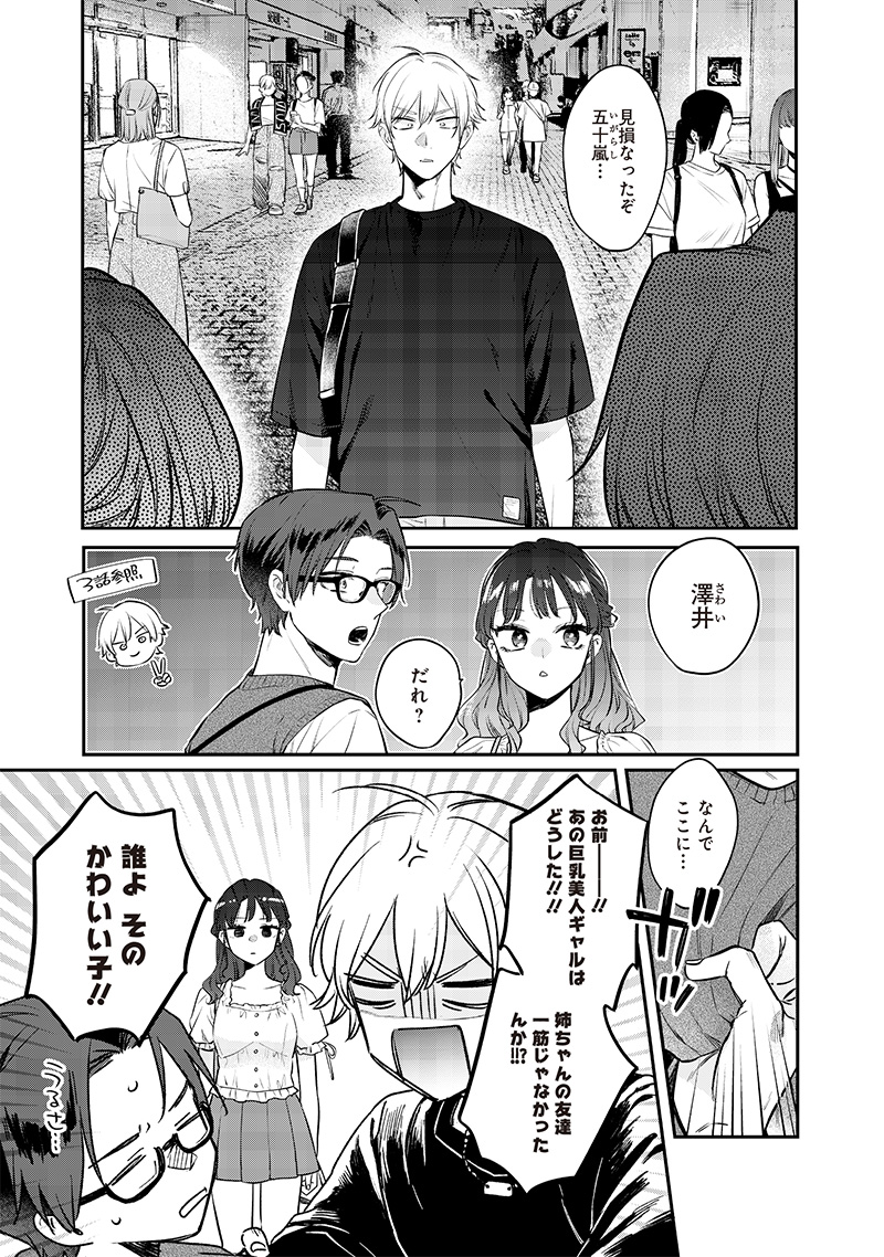 姉のともだち 第13.2話 - Page 3