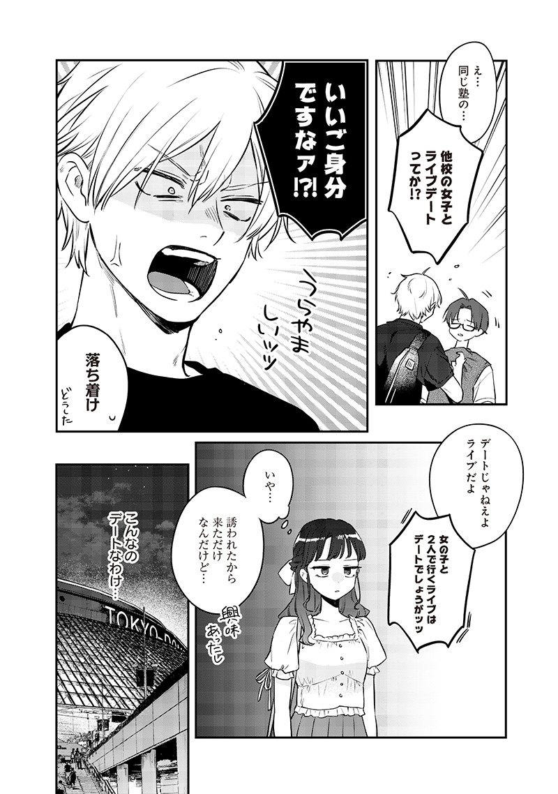 姉のともだち 第13.2話 - Page 4