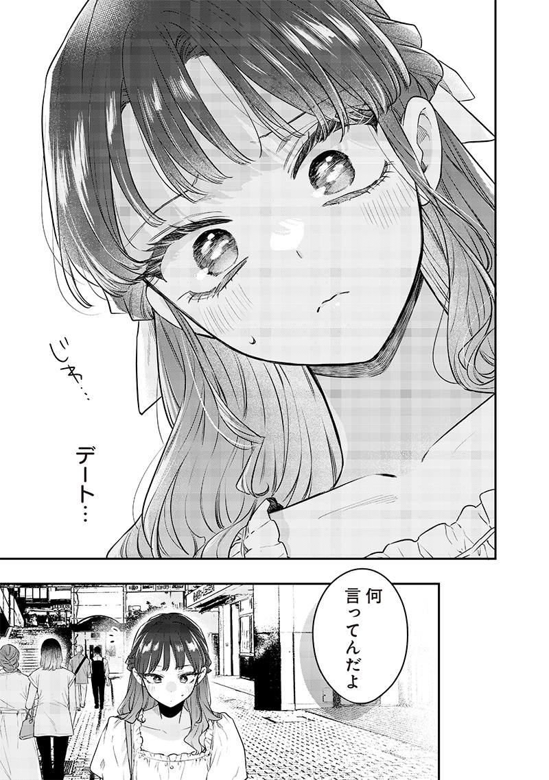 姉のともだち 第13.2話 - Page 5