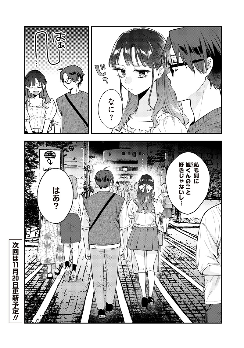 姉のともだち 第13.2話 - Page 8