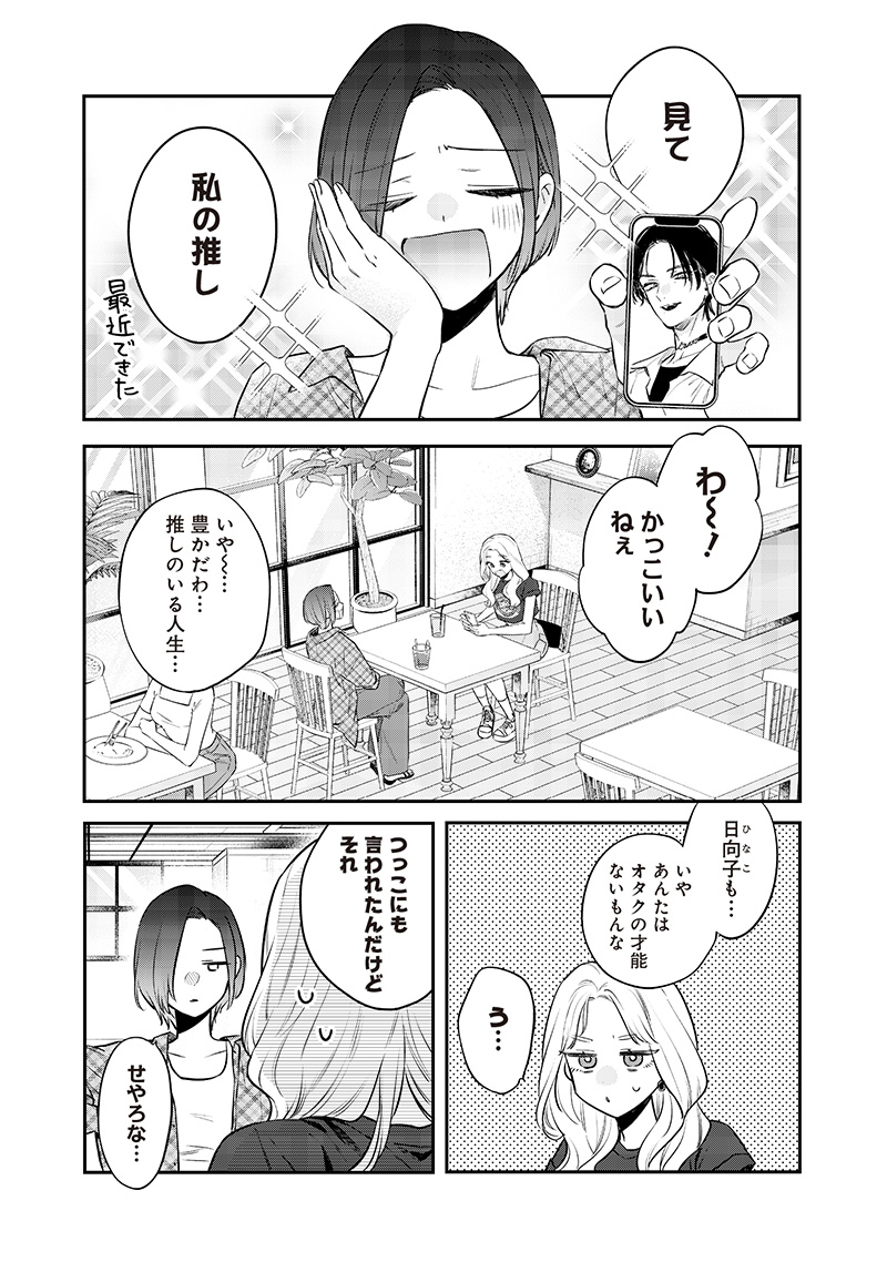 姉のともだち 第14.1話 - Page 3