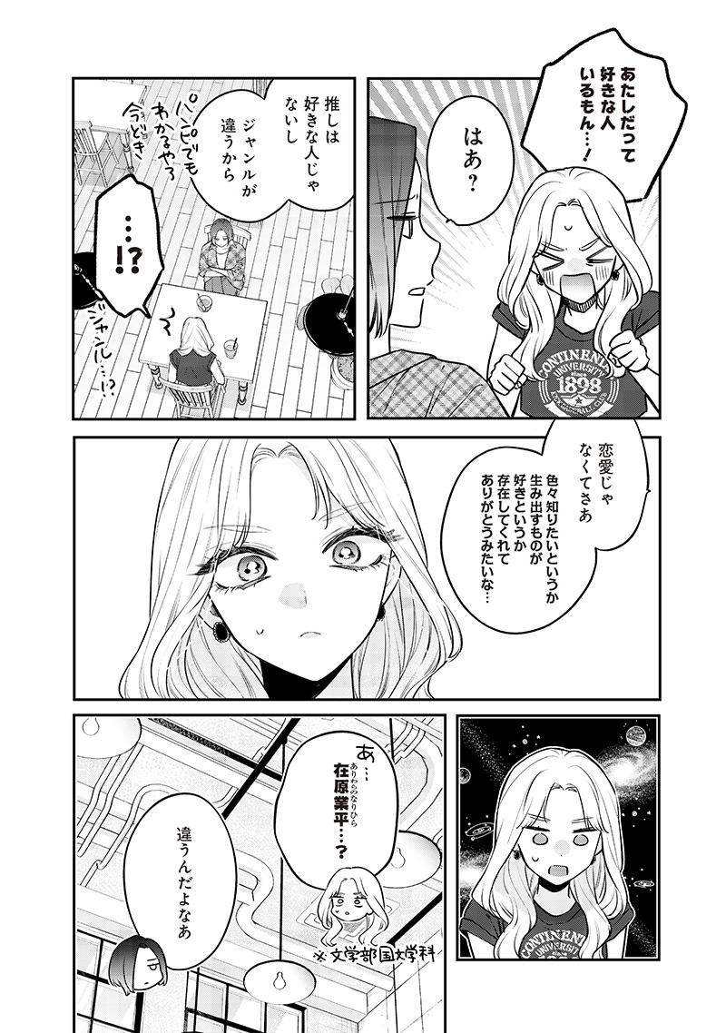 姉のともだち 第14.1話 - Page 4