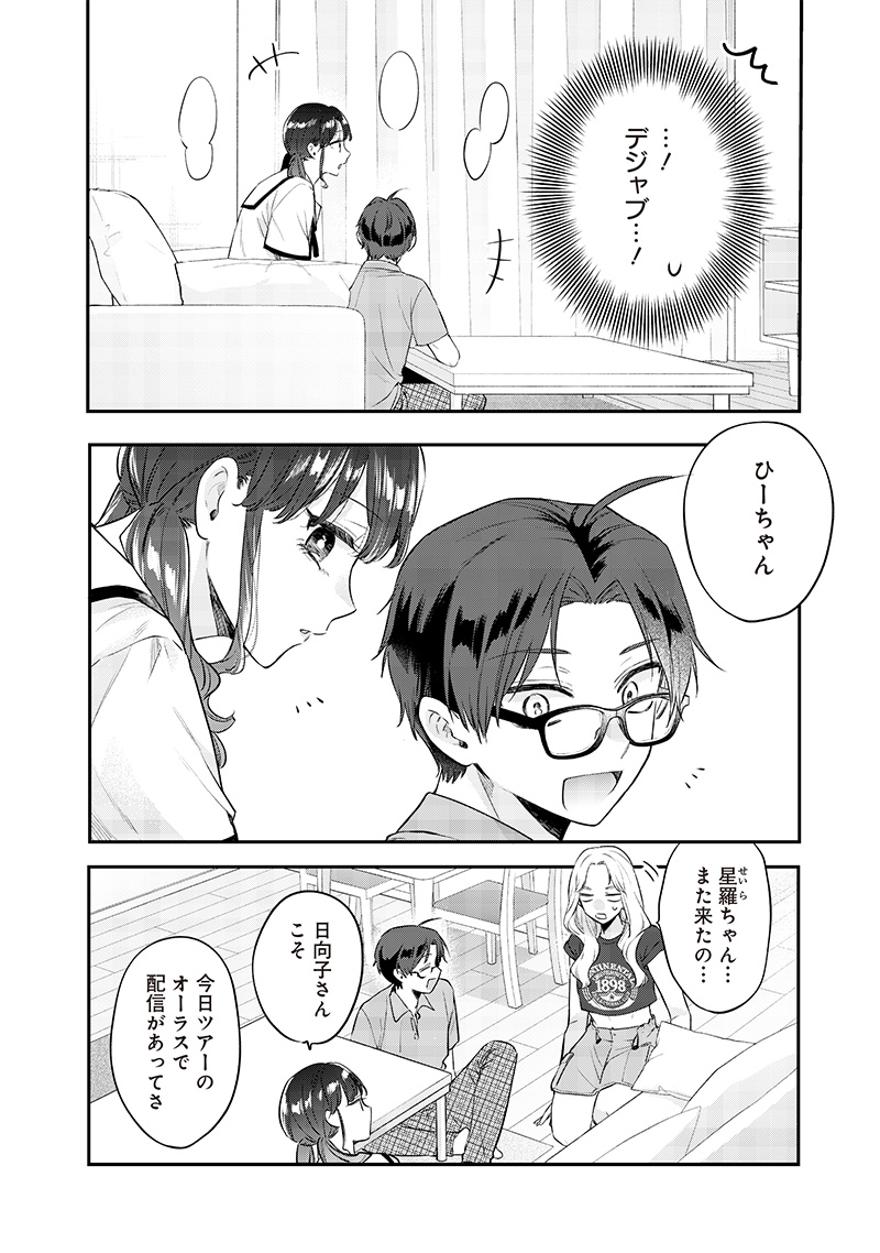 姉のともだち 第14.1話 - Page 6