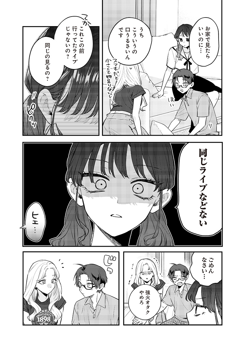 姉のともだち 第14.1話 - Page 7